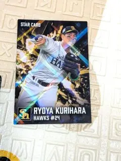 カルビー プロ野球チップス 栗原陵矢 スターカード