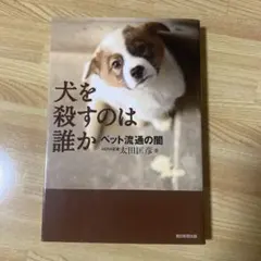 2026年最新】老人と狩りをしない猟犬物語の人気アイテム - メルカリ