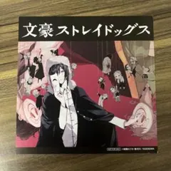 文豪ストレイドッグス 文スト アニメイト 特典 イラストカード