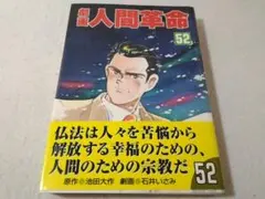 2025年最新】劇画人間革命の人気アイテム - メルカリ