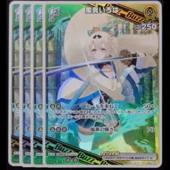 風真いろは 1st RR 4枚 ②