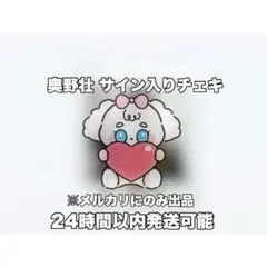 2026年最新】奥野壮の人気アイテム - メルカリ