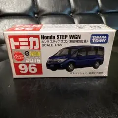トミカ No.96 ホンダ ステップワゴン 初回特別仕様 1台