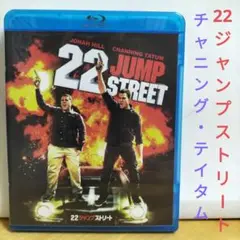 22ジャンプストリート('14)【ブルーレイ】