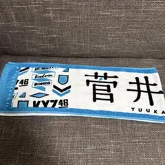 2025年最新】菅井友香 タオルの人気アイテム - メルカリ