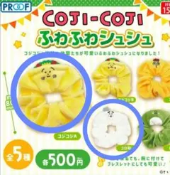 コジコジ　ふわふわシュシュ コジコジA コロ助 2点セット