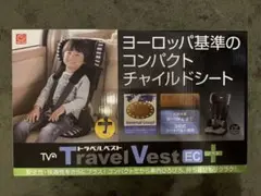 日本育児 Travel Vest EC+ コンパクトチャイルドシート