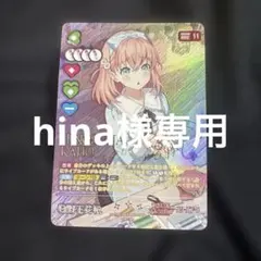 ラブカ  Holiday 日野下花帆　SEC ラブカ Royal Holiday 日野下花帆 SEC - メルカリ