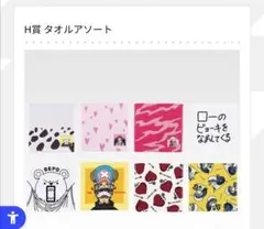 ワンピース　一番くじ　H賞　タオル全8種コンプリート
