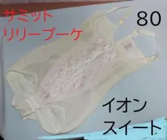 2025年最新】サミットインターナショナルの人気アイテム - メルカリ