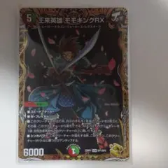 2026年最新】モモキングrx金の人気アイテム - メルカリ