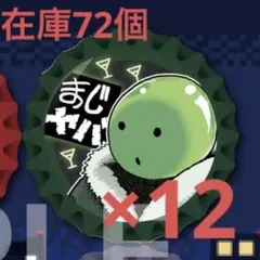 2026年最新】ゾム 缶バッジの人気アイテム - メルカリ