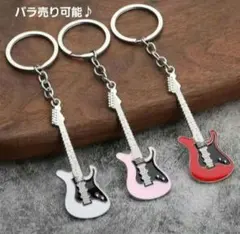 【新品・未使用】カラー エレキギター キーホルダー３点セット☆