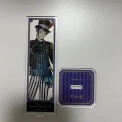 【最安値】フロイド　アクリルスタンド　ツイステ
