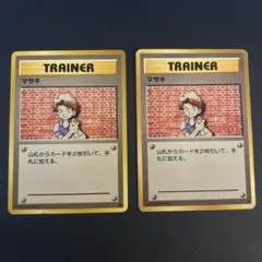 ポケモンカード マサキ 2枚セット