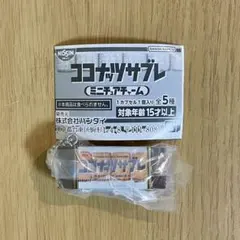 ココナッツサブレ ミニチュアチャーム