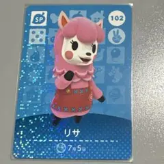★ あつまれどうぶつの森 amiiboカード SP 102 リサ