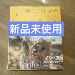 【新品未使用】ことりっぷ 海外版 パース 西オーストラリア