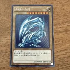 希少、ローラー跡エラー】青眼の白龍 初期ウルトラレア 遊戯王カード