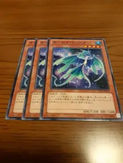 遊戯王 オーロラ・ウィング　3枚セット