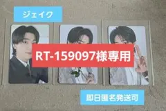 RT-159097様専用 ENHYPEN ジェイクトレカ