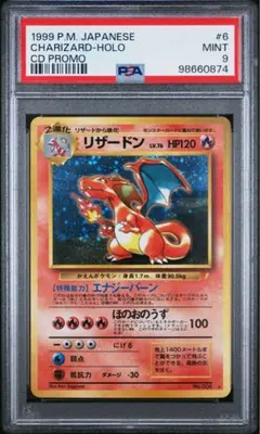 PSA9 リザードン 旧裏 とりかえっこプリーズ CD プロモ ポケモンカード