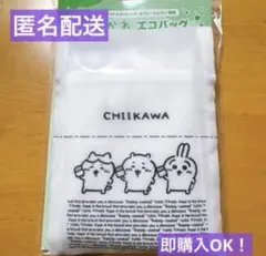未開封！ちいかわ セブンイレブン　エコバッグ
