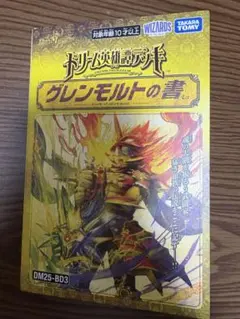 グレンモルトの書　デッキのみ