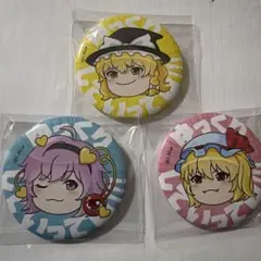 東方project×ダイソーコラボゆっくり缶バッジ 3個セット