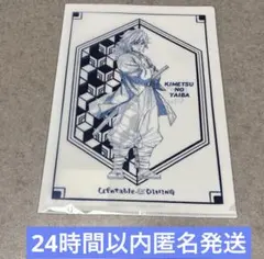 鬼滅の刃 ダイニング限定 冨岡義勇 ティータオルデザインクリアファイル