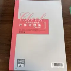 2026年最新】大原 簿記論の人気アイテム - メルカリ