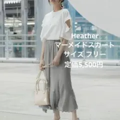 Heather 新品 タグ付き サテン マーメイドスカート フリー グレーのサムネイル