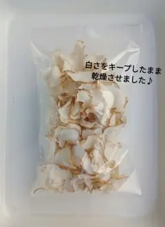 乾燥菊芋　25g　自然農法栽培　愛媛県産　天日干し　ドライ野菜