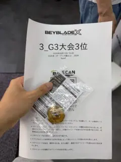 ベイブレードX G3大会 3位入賞景品