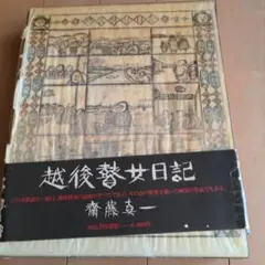 2025年最新】斎藤真一の人気アイテム - メルカリ