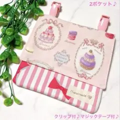 442＊移動ポケット＊スイーツ ピンク ストライプ ピンク＊女の子＊ハンドメイド