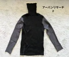 【美品】アーバンリサーチ　ハイネックリブトップス　F size
