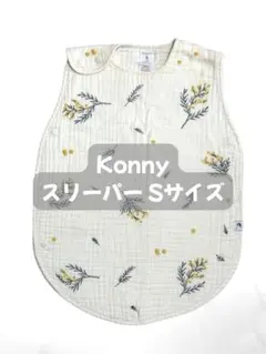 【Konny】スリーパー Sサイズ (70-90) ミモザ 6重ガーゼ