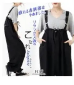 【HUG.U】体型カバーオールインワンのサムネイル
