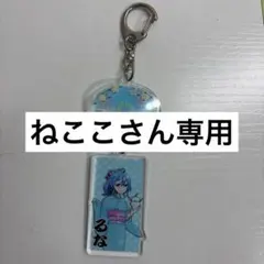 ねここ様 リクエスト 2点 まとめ商品