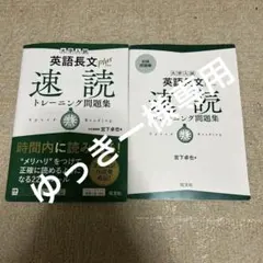英語長文plus 速読トレーニング問題集