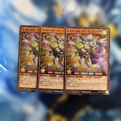 遊戯王RD 】ラストカル・チェインバース【スーパー/3枚セット】RD/KP24