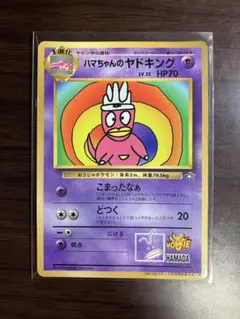 ハマちゃんのヤドキング コロコロ付録 旧裏 - メルカリ