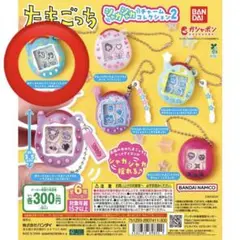 たまごっちシャカシャカチャームコレクション2