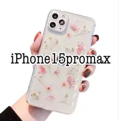 iPhone15promax 押し花クリアケース　ピンク