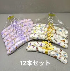 ナラヤ　NaRaYa　クッション ハンガー　リボン付き　動物　星　12本セット
