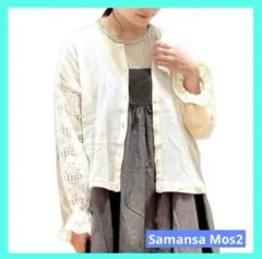 ◇サマンサモスモス SM2 前後着メッシュレースブラウス キナリ 未使用
