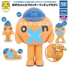 2026年最新】onちゃんの人気アイテム - メルカリ