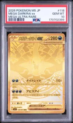PSA10】メガダークライex SAR MUR 連番 2枚セット - メルカリ