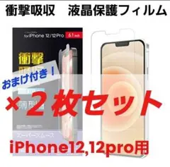 【お徳用】ELECOM　衝撃吸収iPhone液晶保護フィルム 2枚セット